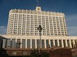 Дом правительства Российской Федерации