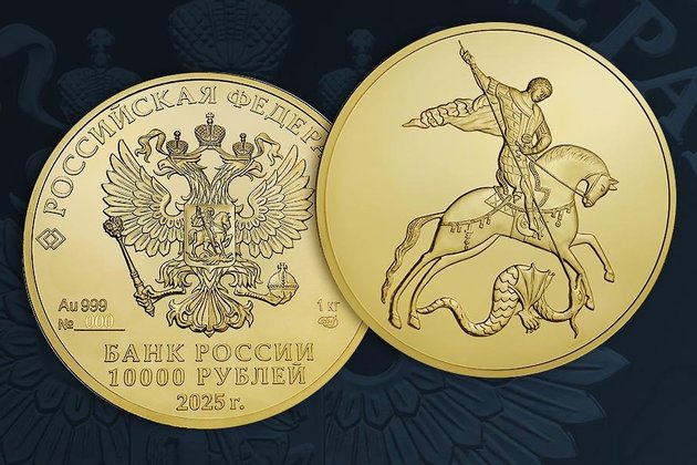 монеты «Георгий Победоносец»