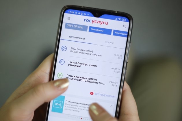 Госуслуги