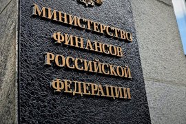 Министерство финансов РФ