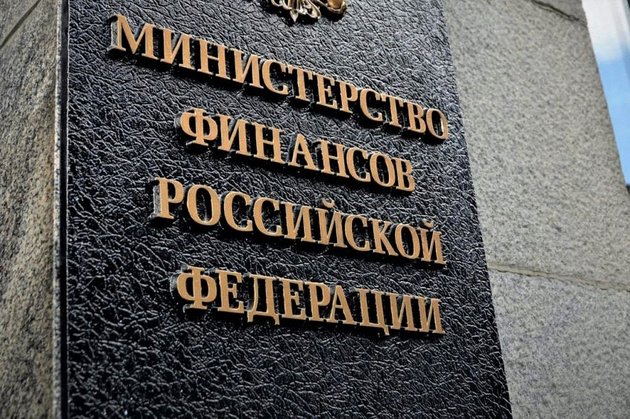Министерство финансов РФ