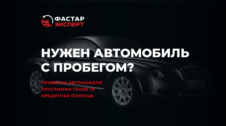 Фастар - реклама